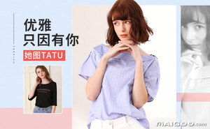 她图女装品牌简介及十大品牌网服装辅料分析